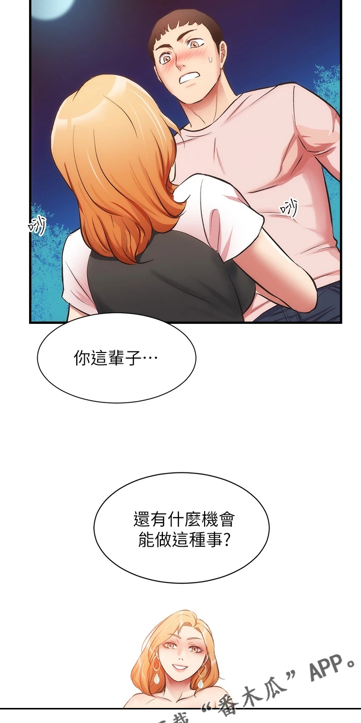 《秀静诊疗室》漫画最新章节第81章：追求刺激免费下拉式在线观看章节第【2】张图片