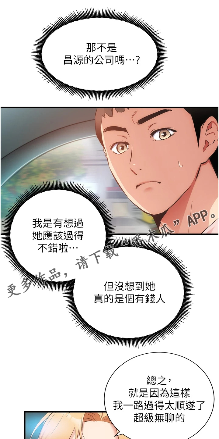 《秀静诊疗室》漫画最新章节第81章：追求刺激免费下拉式在线观看章节第【23】张图片