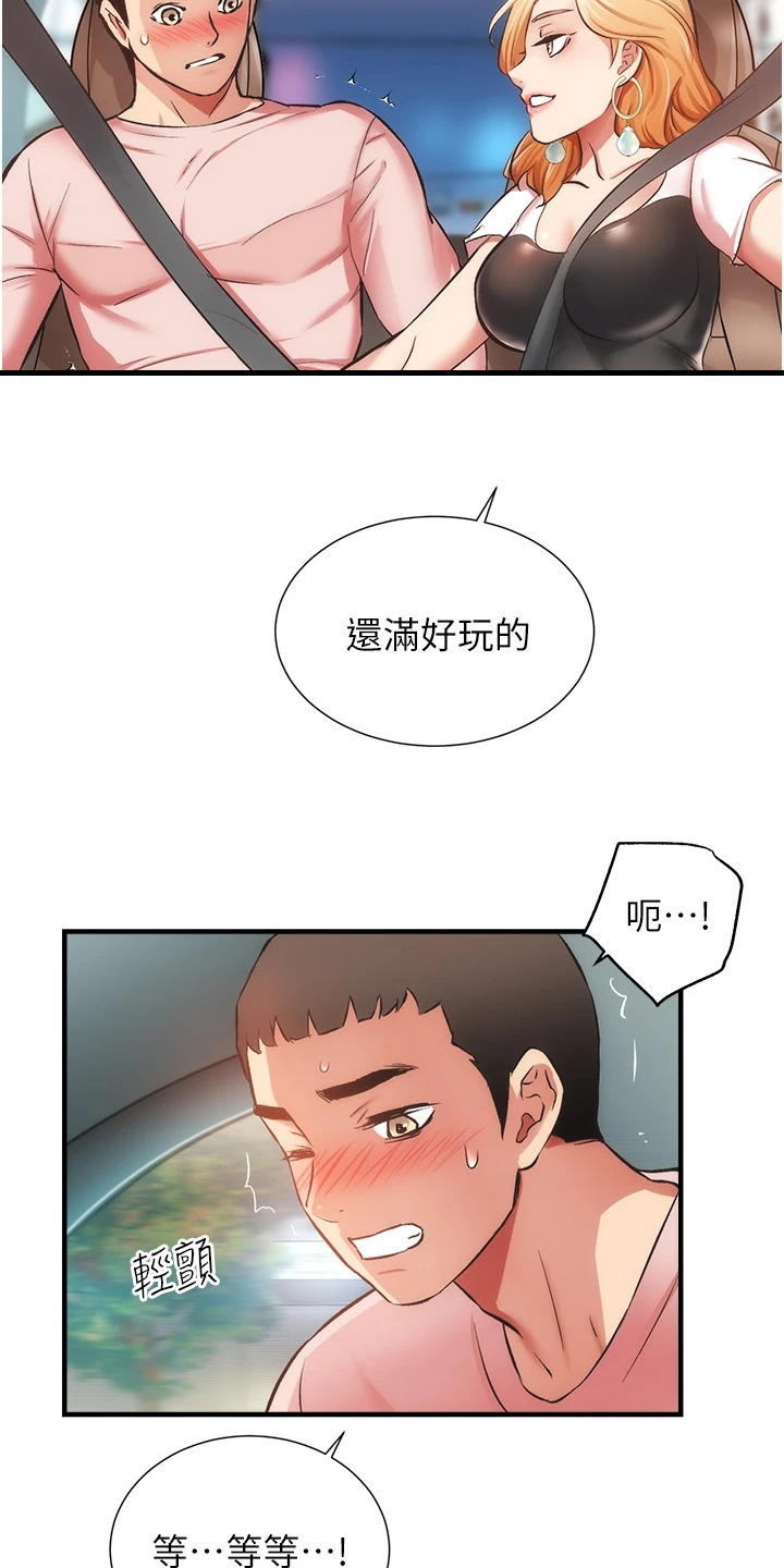 《秀静诊疗室》漫画最新章节第81章：追求刺激免费下拉式在线观看章节第【13】张图片