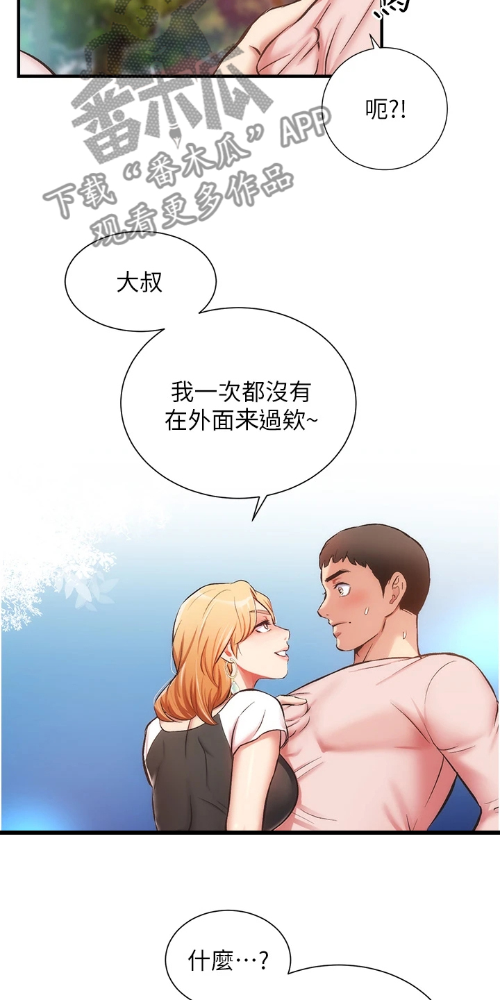 《秀静诊疗室》漫画最新章节第81章：追求刺激免费下拉式在线观看章节第【6】张图片