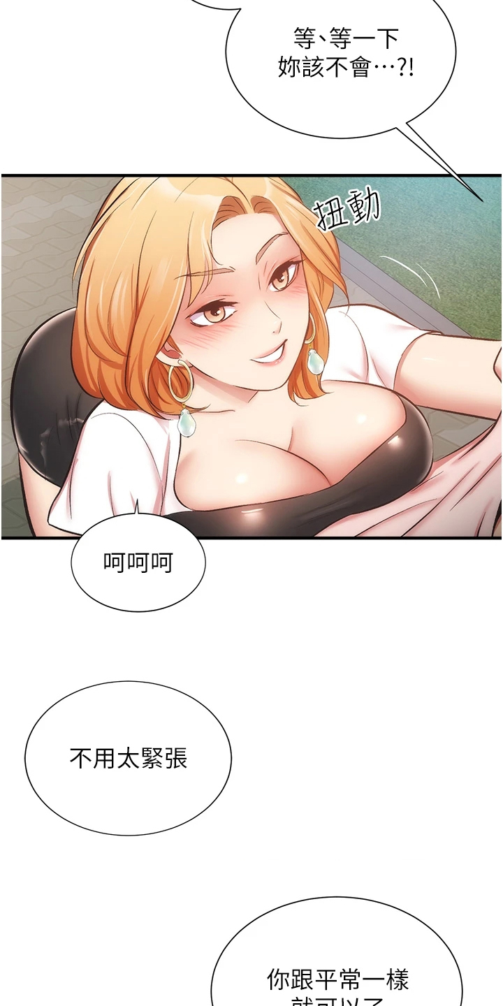 《秀静诊疗室》漫画最新章节第81章：追求刺激免费下拉式在线观看章节第【5】张图片