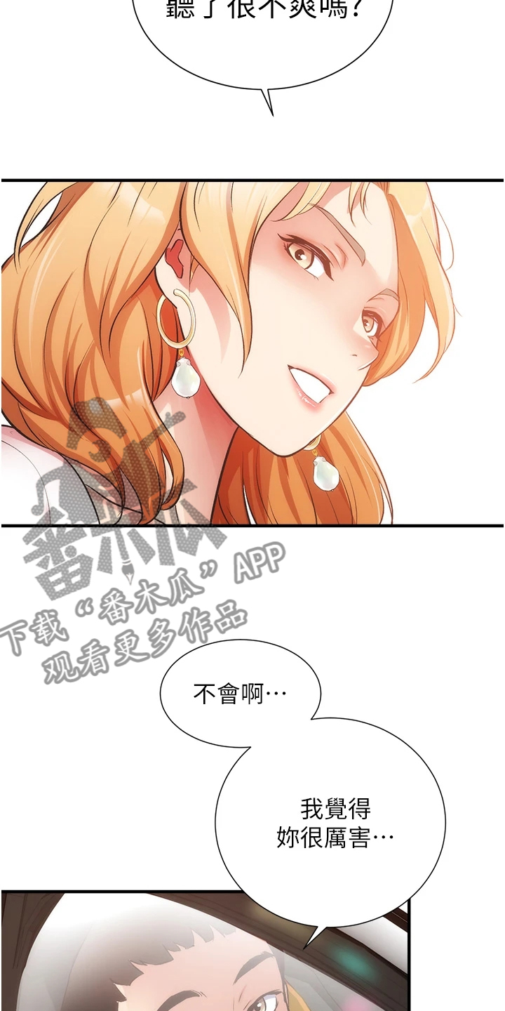 《秀静诊疗室》漫画最新章节第81章：追求刺激免费下拉式在线观看章节第【19】张图片