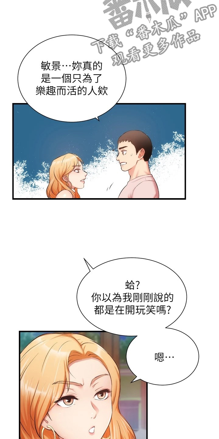 《秀静诊疗室》漫画最新章节第82章：干嘛否认免费下拉式在线观看章节第【22】张图片