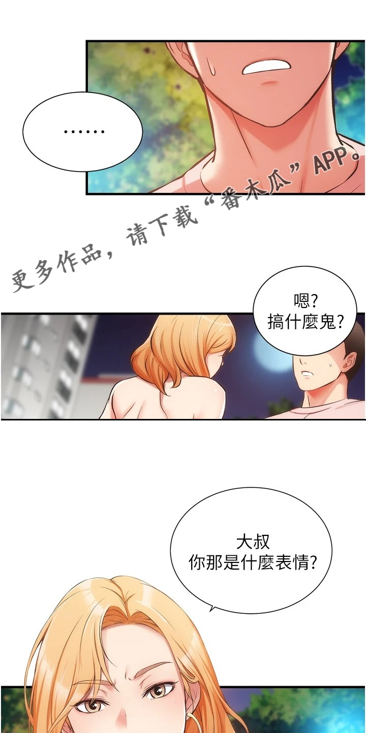 《秀静诊疗室》漫画最新章节第82章：干嘛否认免费下拉式在线观看章节第【24】张图片