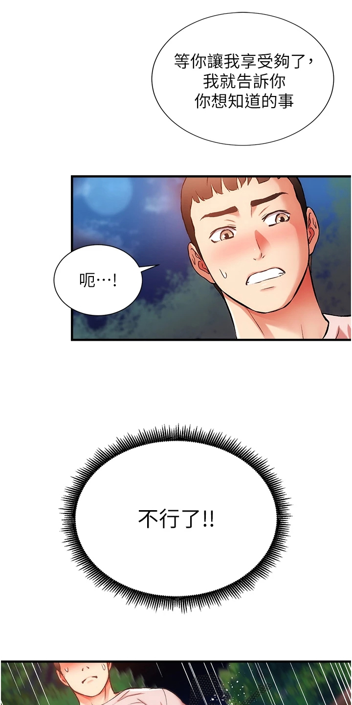 《秀静诊疗室》漫画最新章节第82章：干嘛否认免费下拉式在线观看章节第【17】张图片