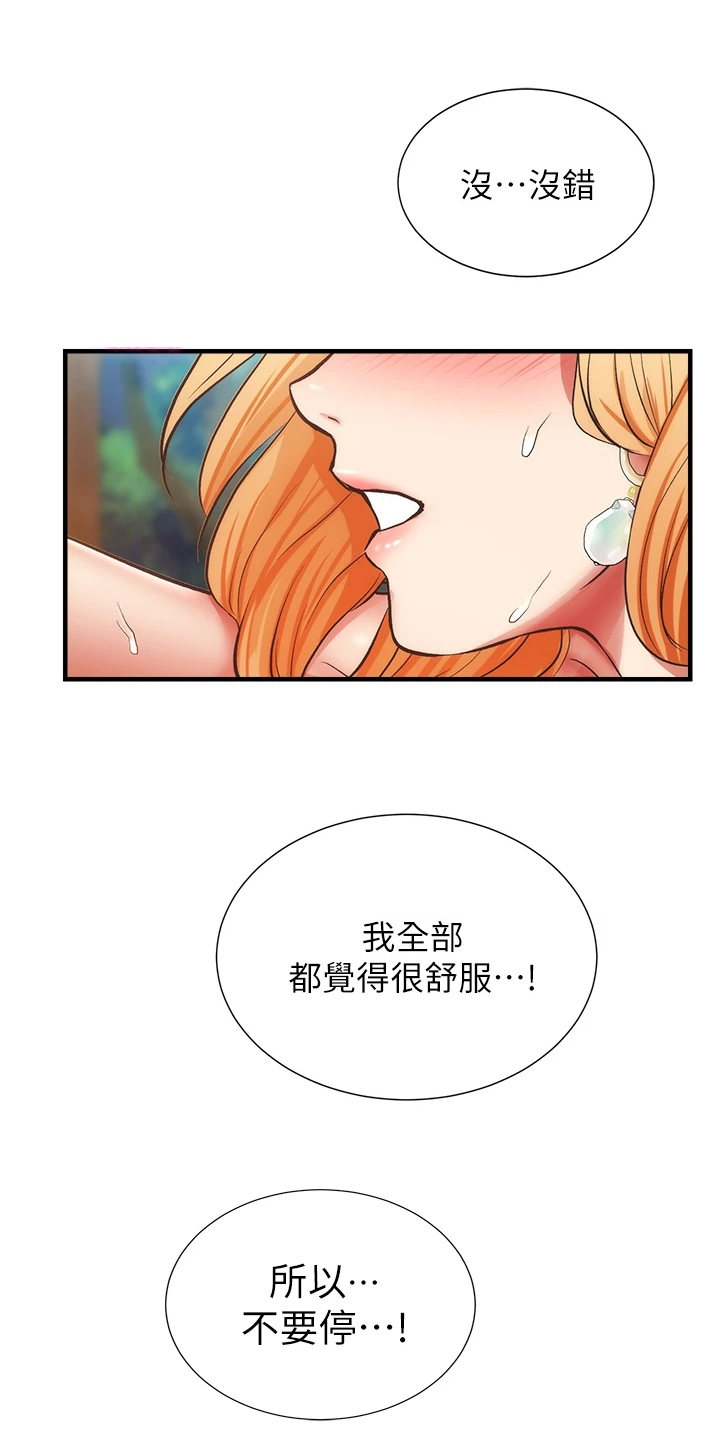 《秀静诊疗室》漫画最新章节第82章：干嘛否认免费下拉式在线观看章节第【2】张图片