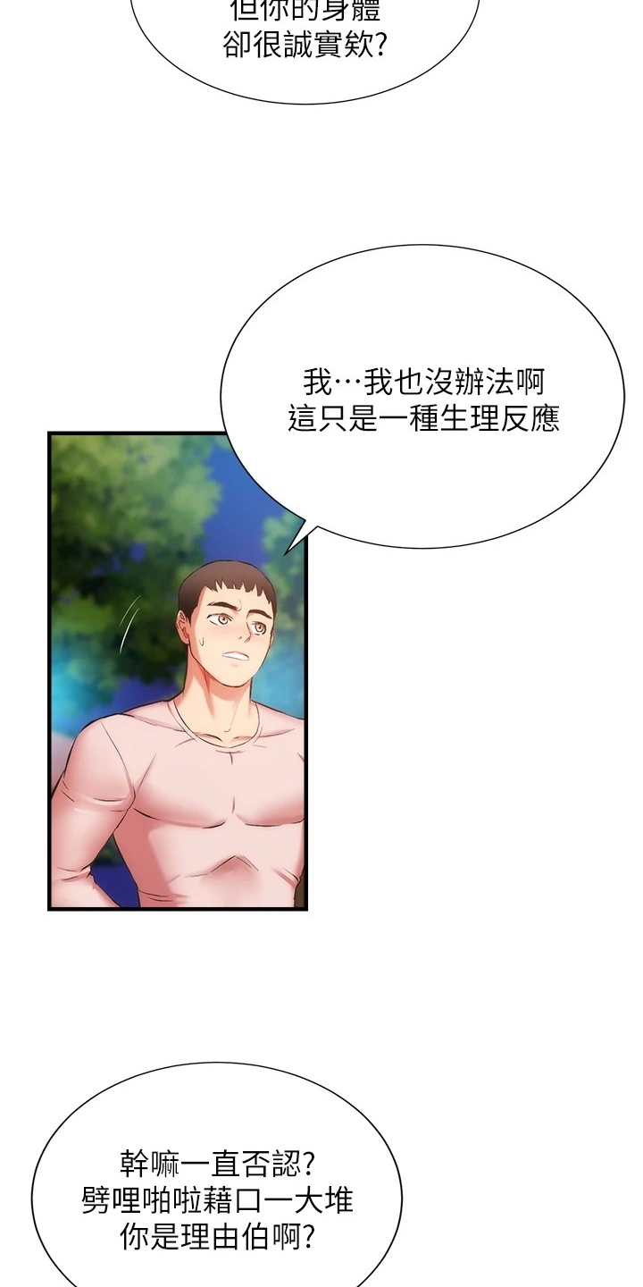 《秀静诊疗室》漫画最新章节第82章：干嘛否认免费下拉式在线观看章节第【20】张图片