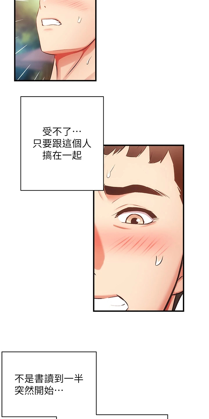 《秀静诊疗室》漫画最新章节第82章：干嘛否认免费下拉式在线观看章节第【15】张图片