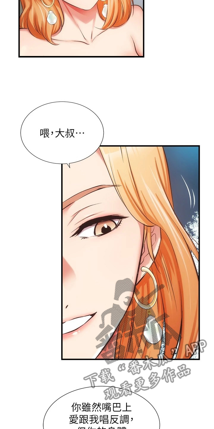 《秀静诊疗室》漫画最新章节第82章：干嘛否认免费下拉式在线观看章节第【21】张图片