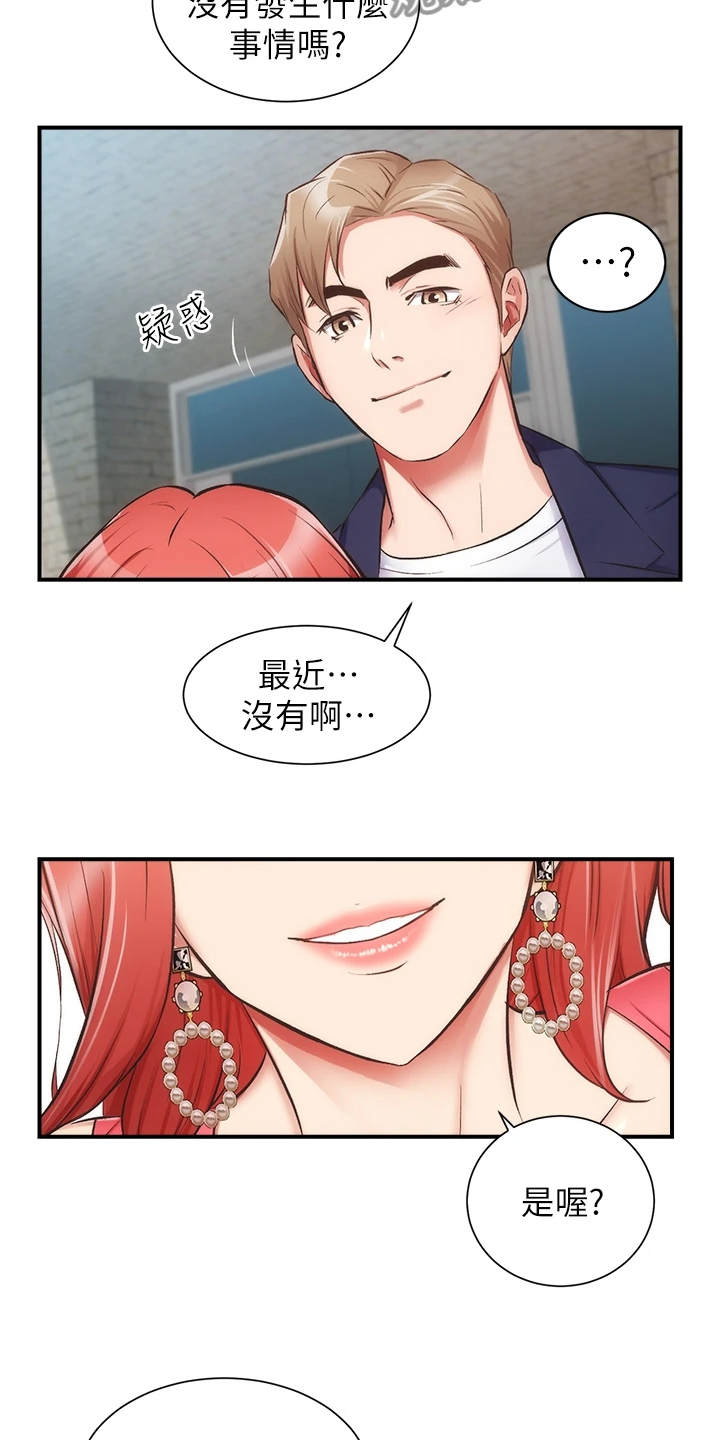 《秀静诊疗室》漫画最新章节第84章：他真的…免费下拉式在线观看章节第【15】张图片