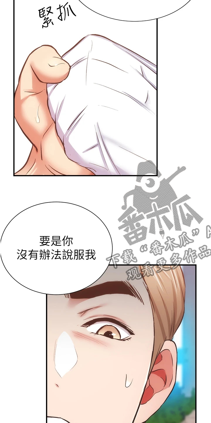 《秀静诊疗室》漫画最新章节第85章：明目张胆免费下拉式在线观看章节第【3】张图片