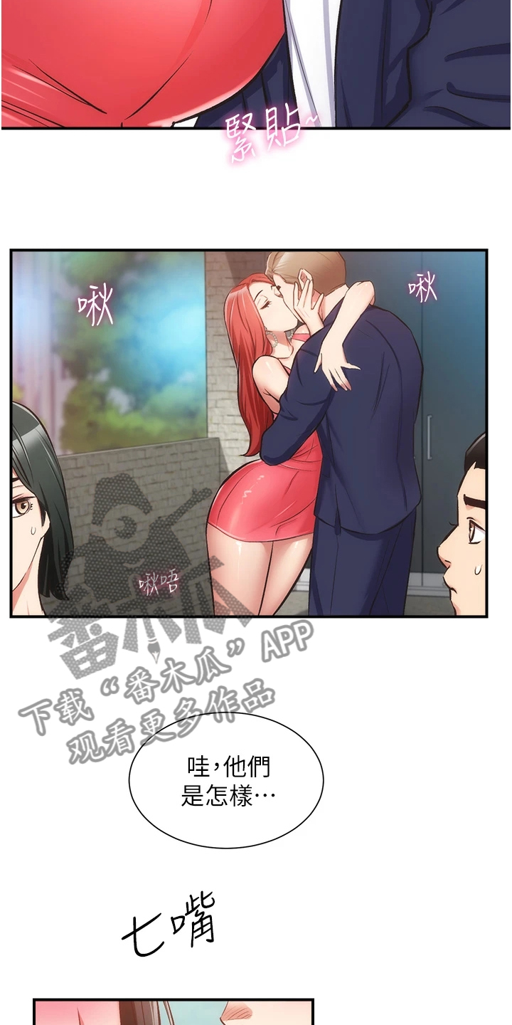 《秀静诊疗室》漫画最新章节第85章：明目张胆免费下拉式在线观看章节第【22】张图片