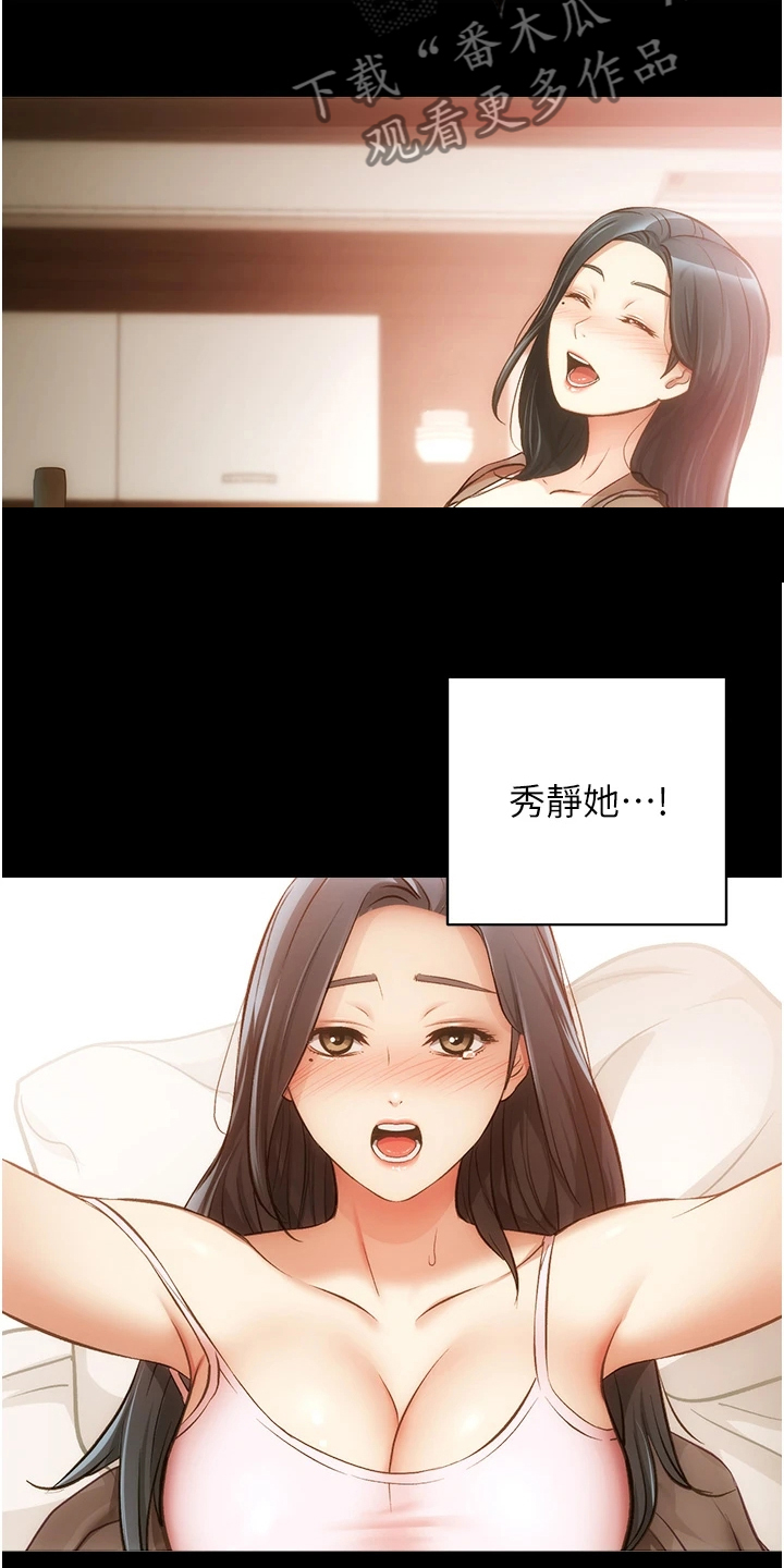 《秀静诊疗室》漫画最新章节第85章：明目张胆免费下拉式在线观看章节第【17】张图片