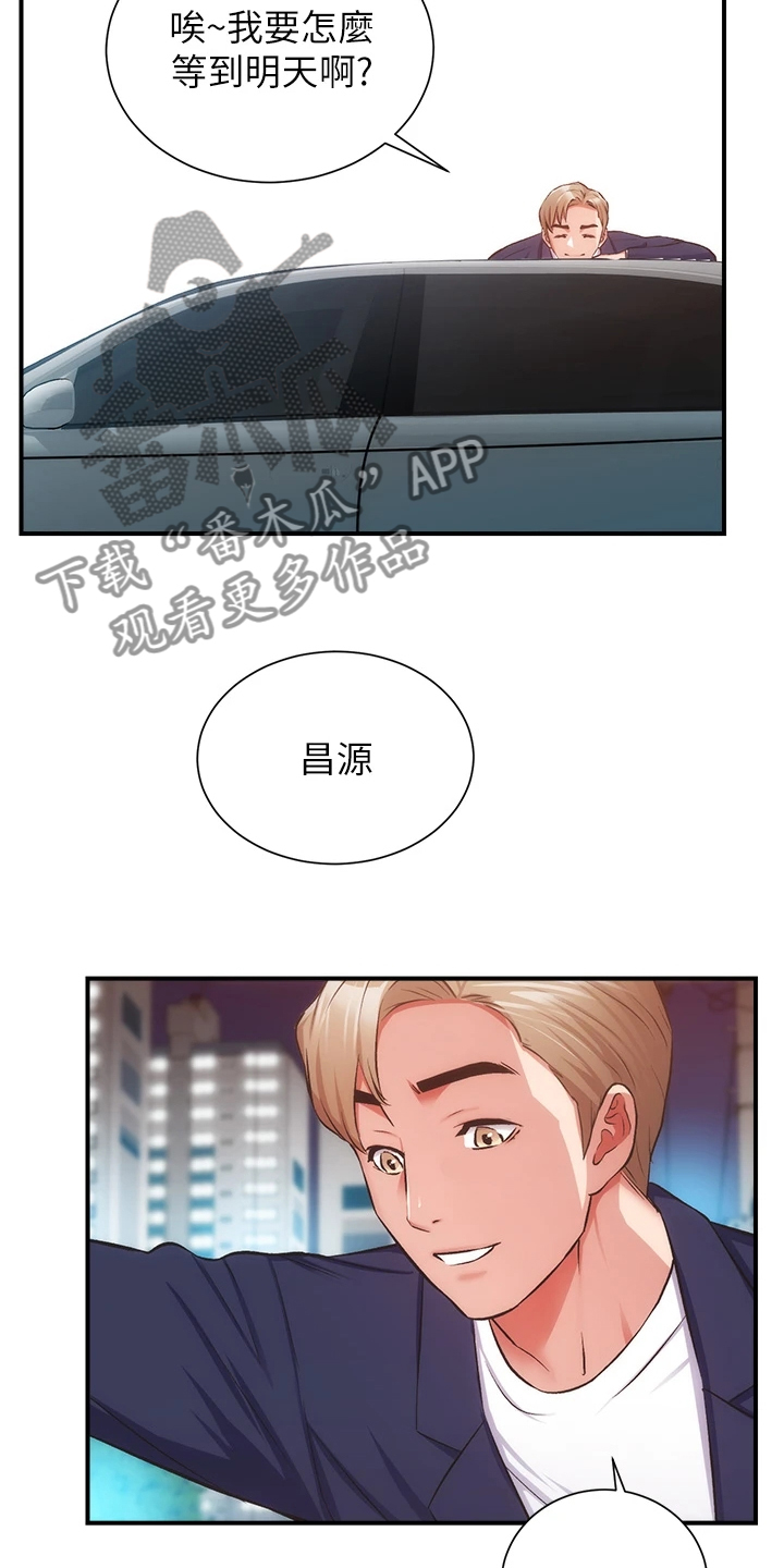 《秀静诊疗室》漫画最新章节第85章：明目张胆免费下拉式在线观看章节第【15】张图片