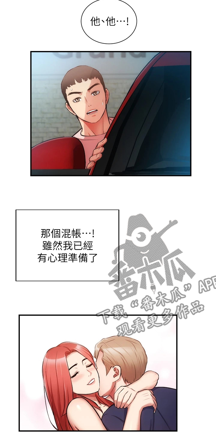 《秀静诊疗室》漫画最新章节第85章：明目张胆免费下拉式在线观看章节第【20】张图片