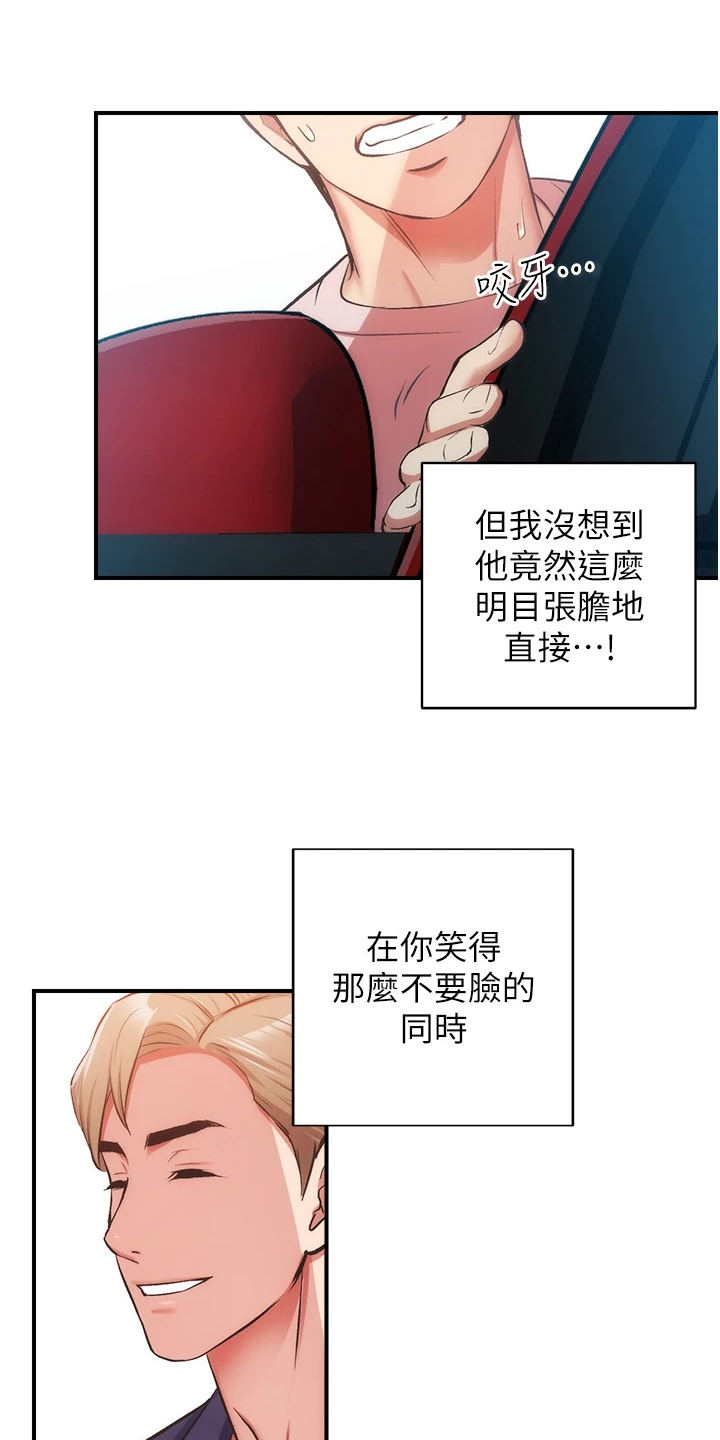 《秀静诊疗室》漫画最新章节第85章：明目张胆免费下拉式在线观看章节第【19】张图片