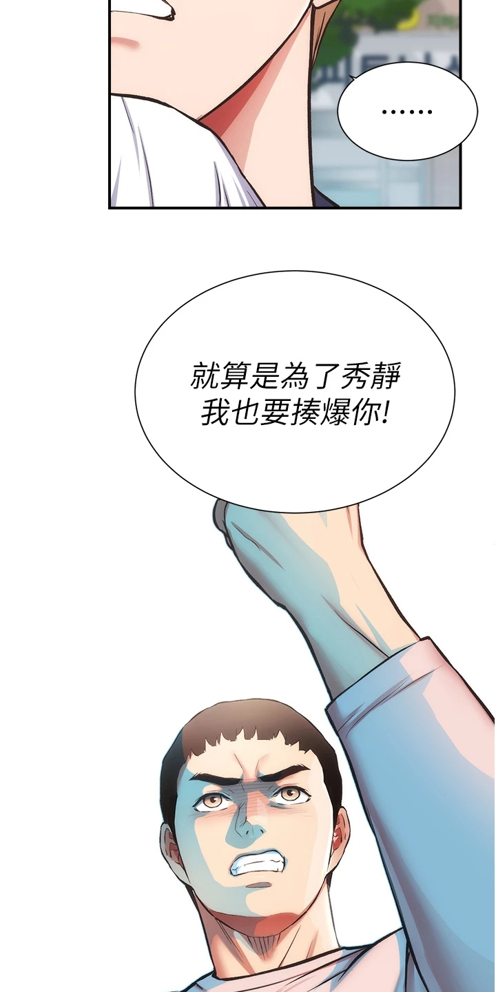 《秀静诊疗室》漫画最新章节第85章：明目张胆免费下拉式在线观看章节第【2】张图片