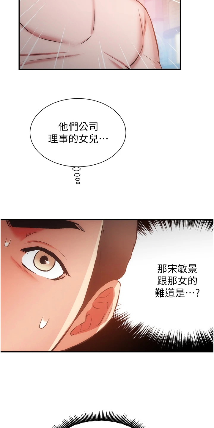 《秀静诊疗室》漫画最新章节第86章：原来是姐妹免费下拉式在线观看章节第【12】张图片