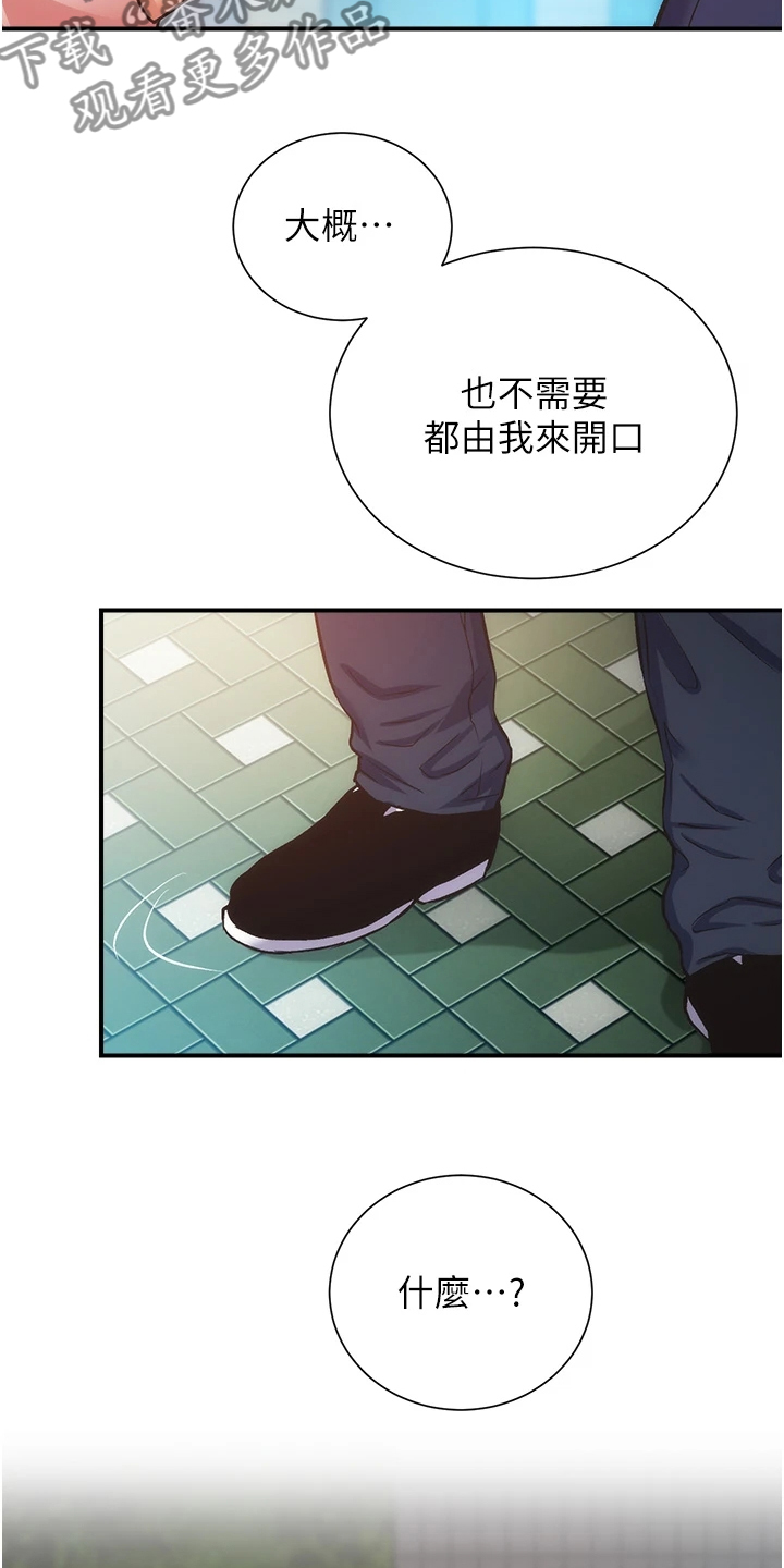 《秀静诊疗室》漫画最新章节第87章：我不甘心免费下拉式在线观看章节第【2】张图片