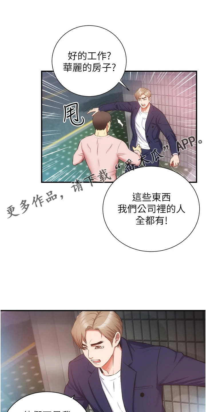 《秀静诊疗室》漫画最新章节第87章：我不甘心免费下拉式在线观看章节第【24】张图片