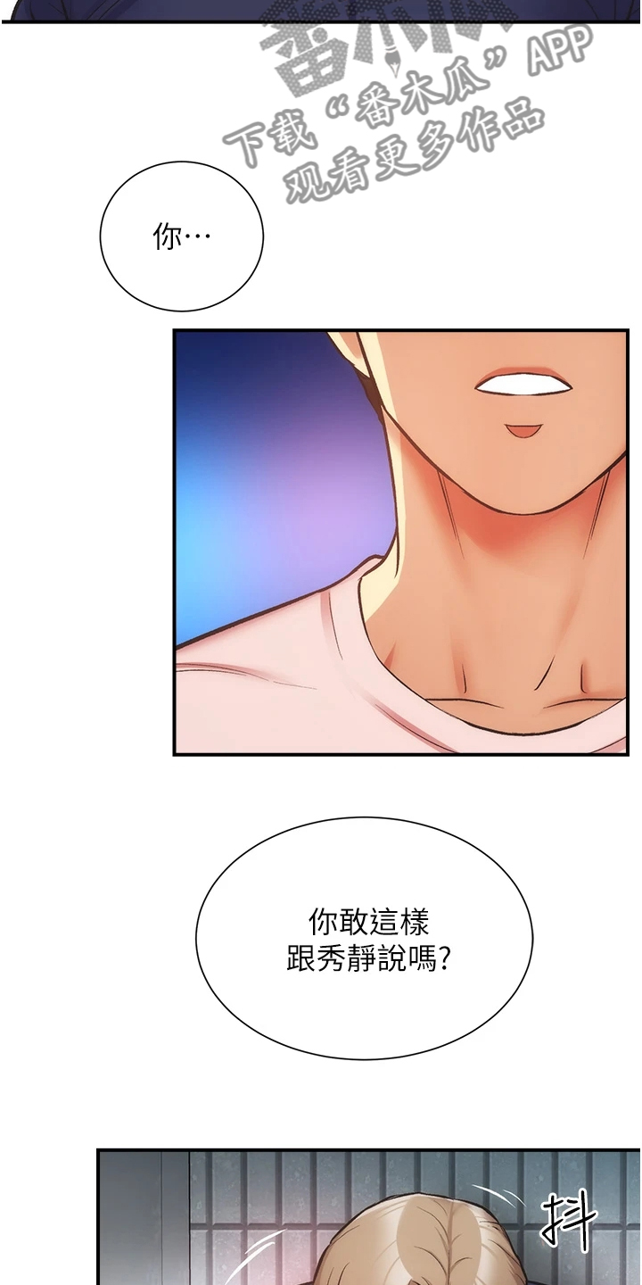 《秀静诊疗室》漫画最新章节第87章：我不甘心免费下拉式在线观看章节第【13】张图片