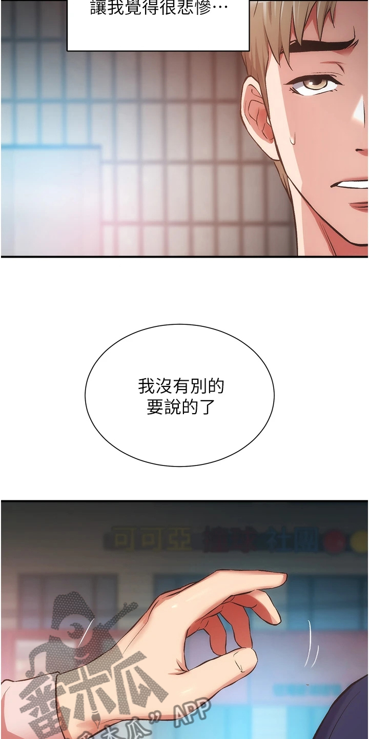 《秀静诊疗室》漫画最新章节第87章：我不甘心免费下拉式在线观看章节第【3】张图片