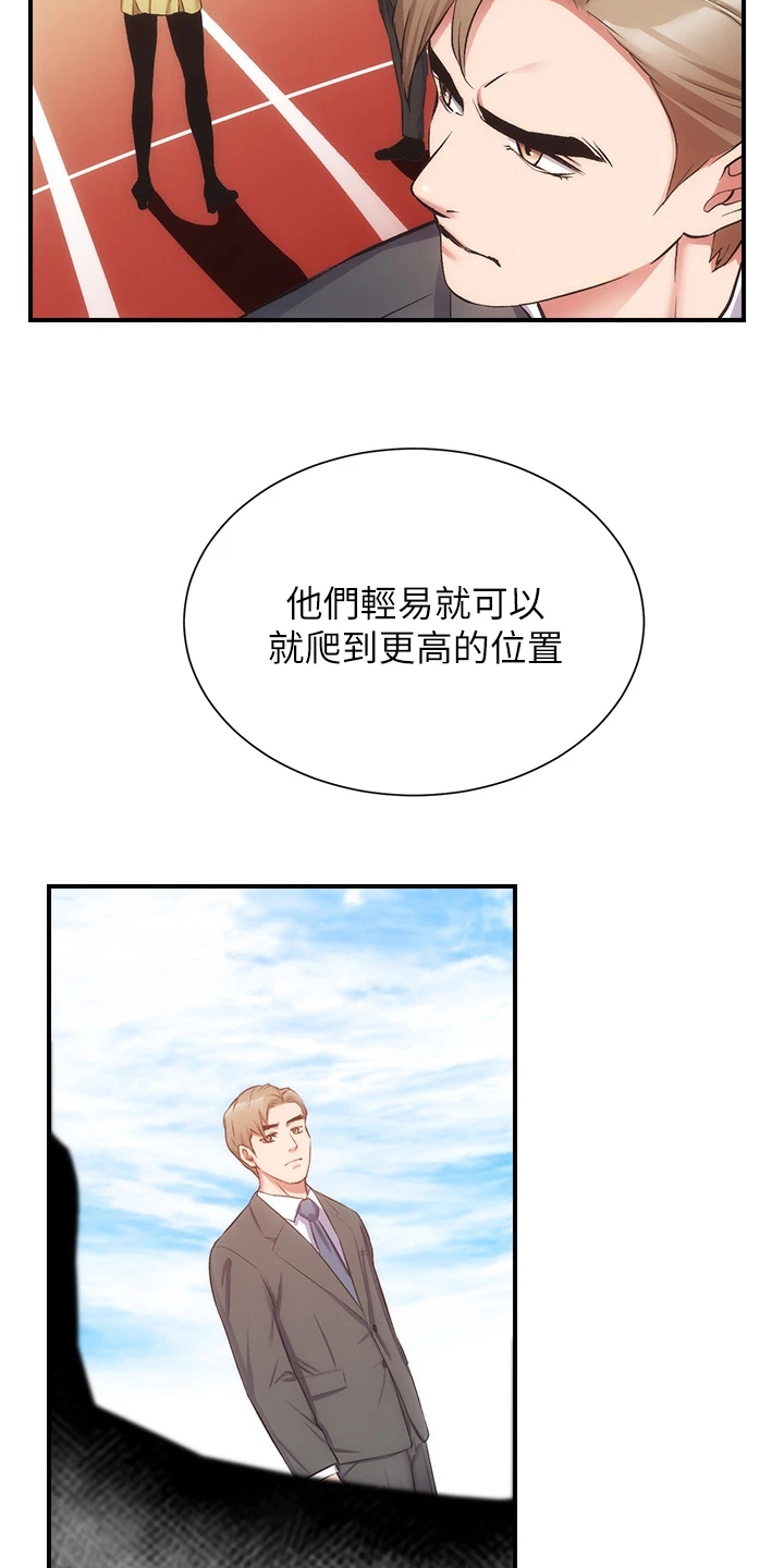 《秀静诊疗室》漫画最新章节第87章：我不甘心免费下拉式在线观看章节第【20】张图片