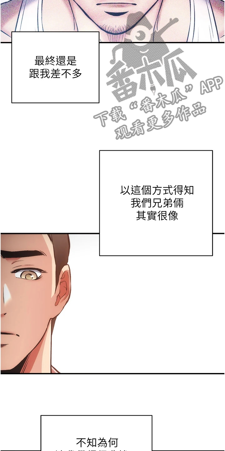 《秀静诊疗室》漫画最新章节第87章：我不甘心免费下拉式在线观看章节第【4】张图片