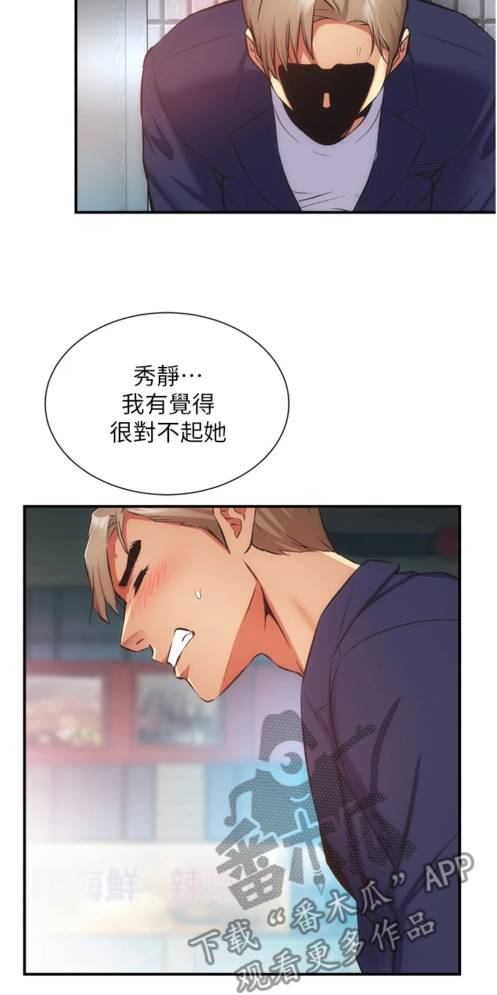 《秀静诊疗室》漫画最新章节第87章：我不甘心免费下拉式在线观看章节第【12】张图片