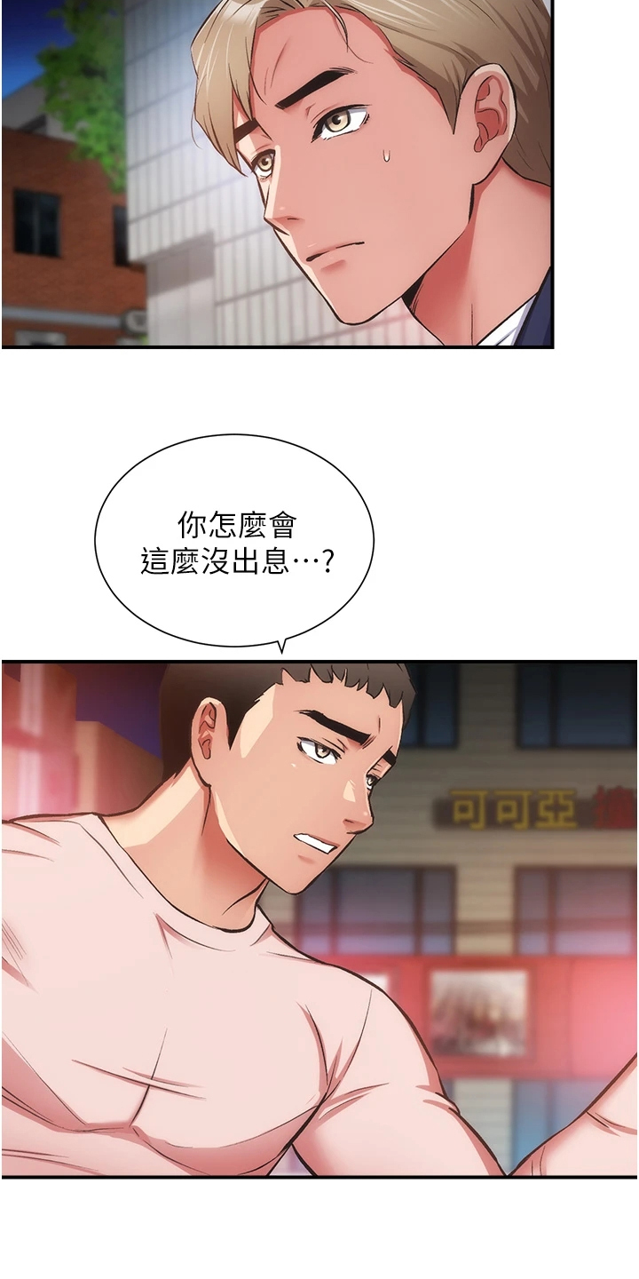 《秀静诊疗室》漫画最新章节第87章：我不甘心免费下拉式在线观看章节第【6】张图片