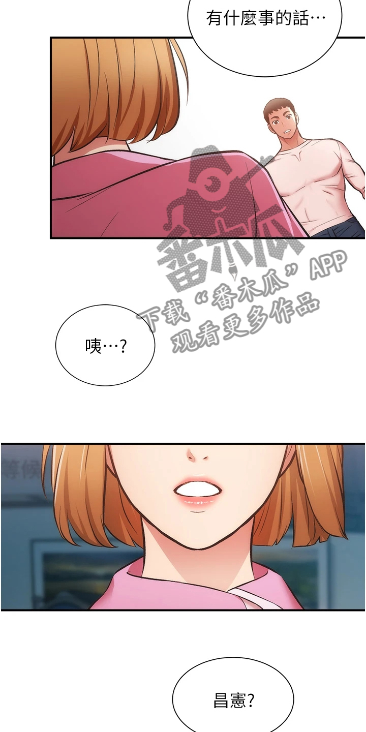 《秀静诊疗室》漫画最新章节第88章：我爱她免费下拉式在线观看章节第【4】张图片