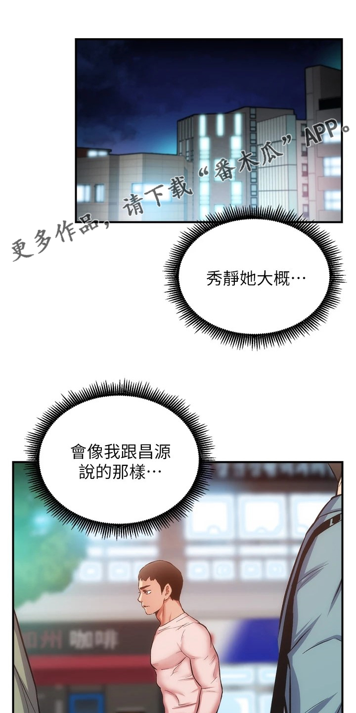 《秀静诊疗室》漫画最新章节第88章：我爱她免费下拉式在线观看章节第【20】张图片