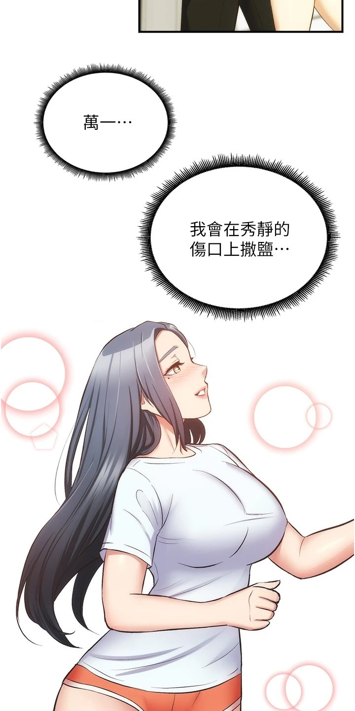 《秀静诊疗室》漫画最新章节第88章：我爱她免费下拉式在线观看章节第【17】张图片