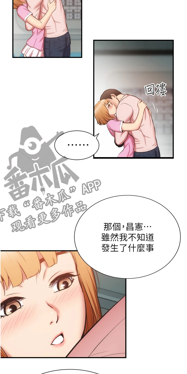 《秀静诊疗室》漫画最新章节第89章：都需要依靠免费下拉式在线观看章节第【19】张图片