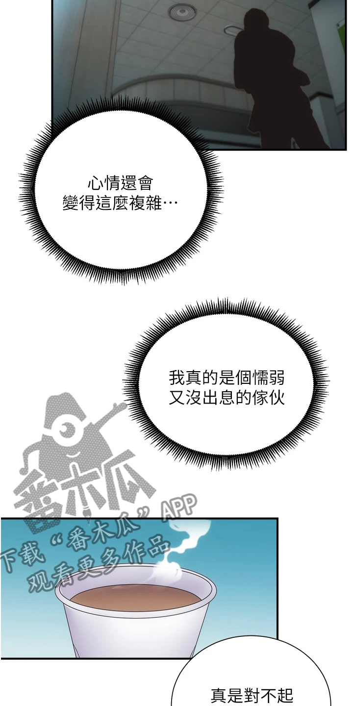 《秀静诊疗室》漫画最新章节第89章：都需要依靠免费下拉式在线观看章节第【17】张图片