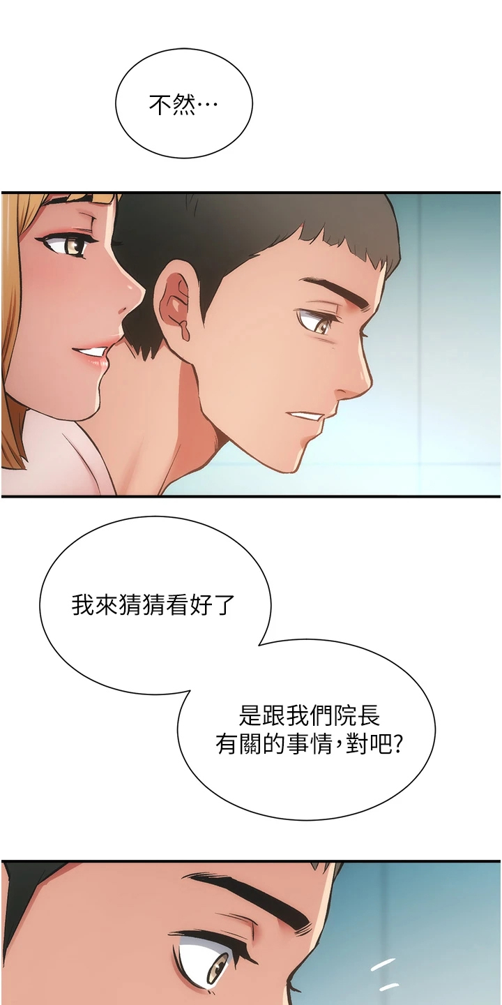 《秀静诊疗室》漫画最新章节第89章：都需要依靠免费下拉式在线观看章节第【12】张图片