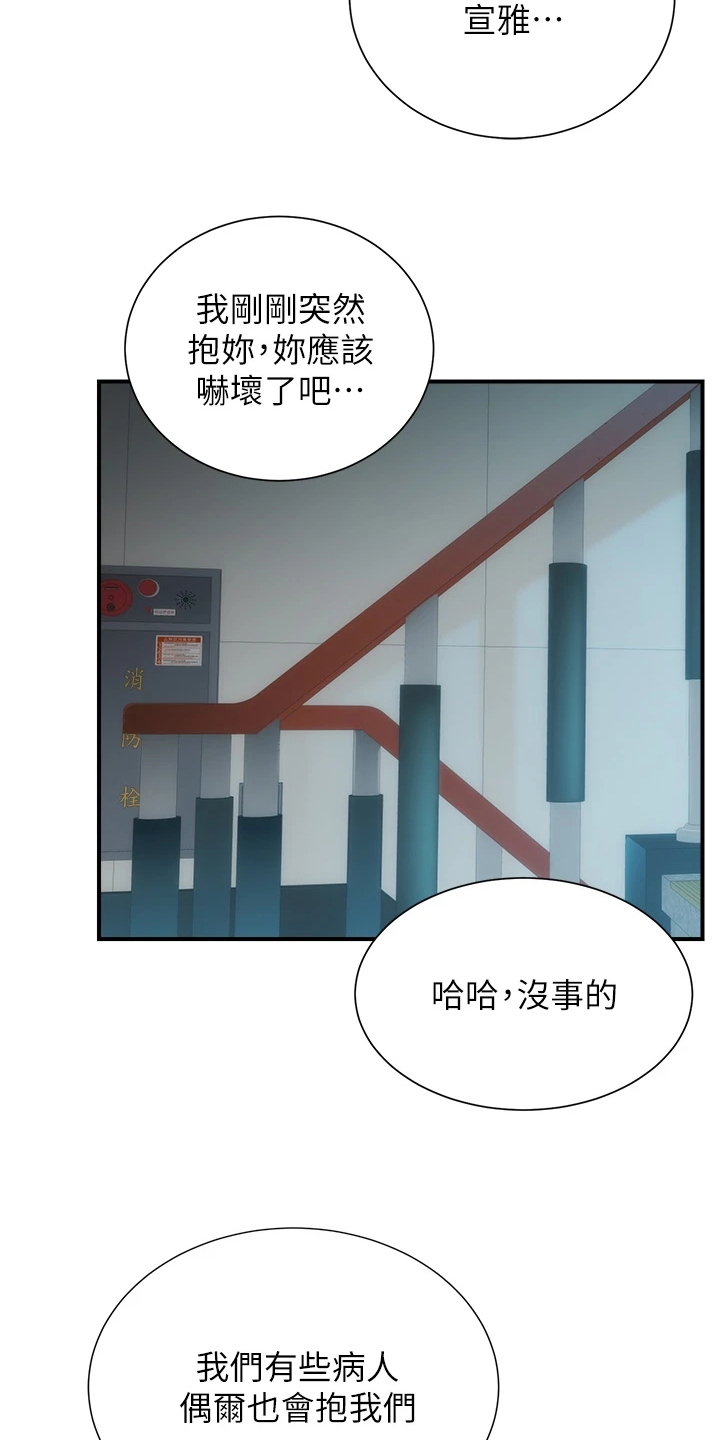 《秀静诊疗室》漫画最新章节第89章：都需要依靠免费下拉式在线观看章节第【16】张图片