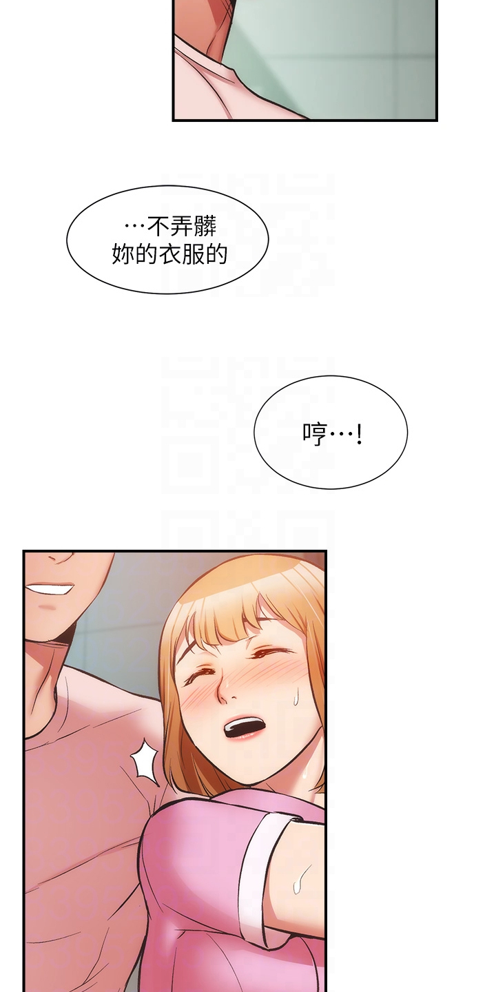 《秀静诊疗室》漫画最新章节第90章：后脚就忘免费下拉式在线观看章节第【17】张图片