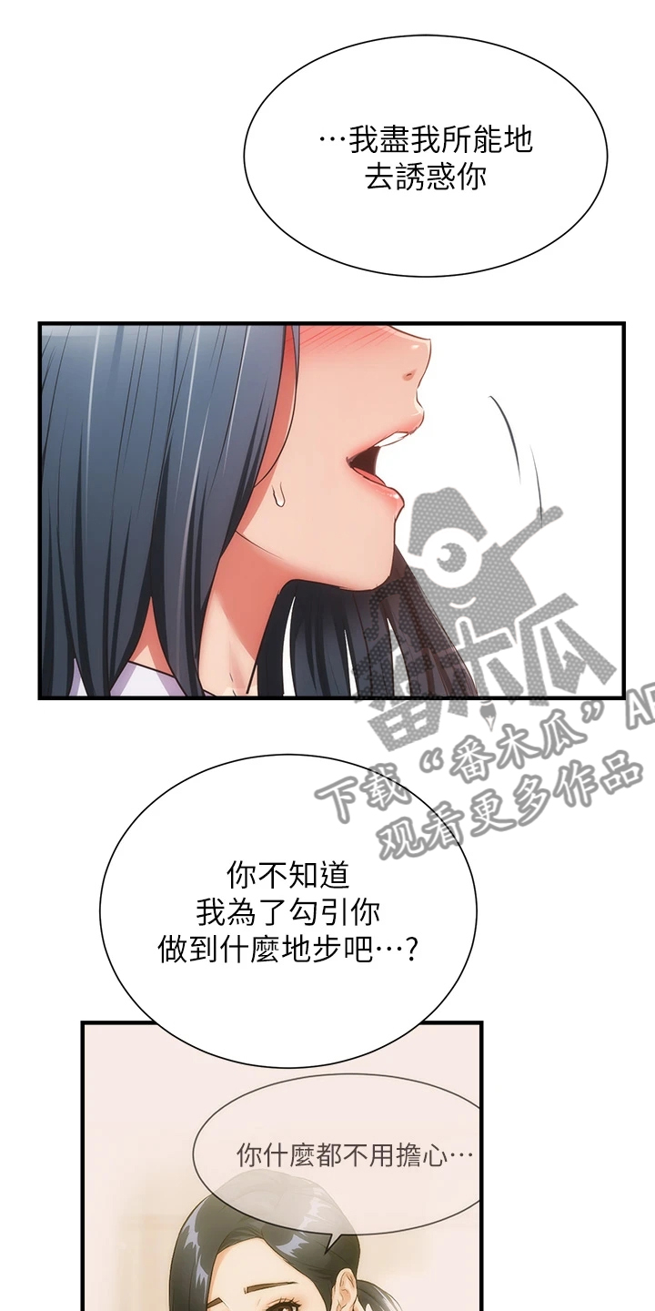 《秀静诊疗室》漫画最新章节第93章：你早就知道吧免费下拉式在线观看章节第【13】张图片