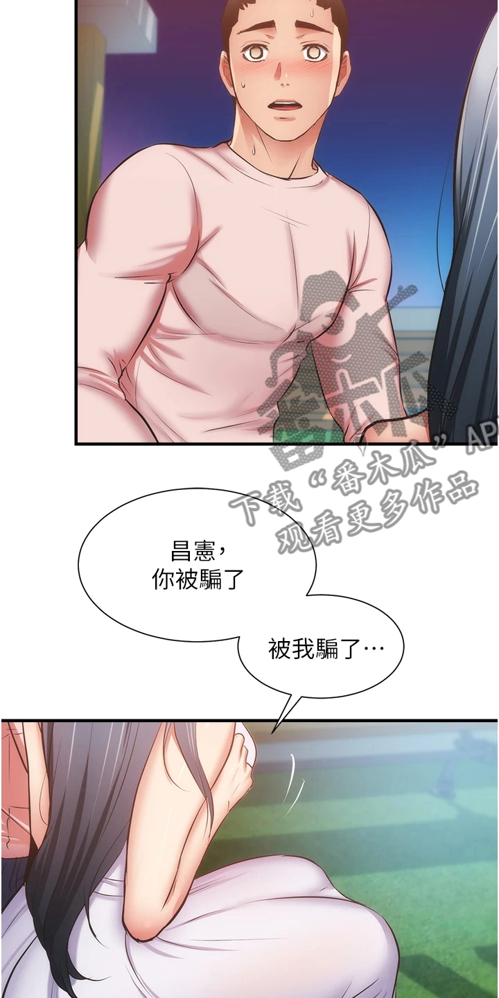 《秀静诊疗室》漫画最新章节第93章：你早就知道吧免费下拉式在线观看章节第【11】张图片