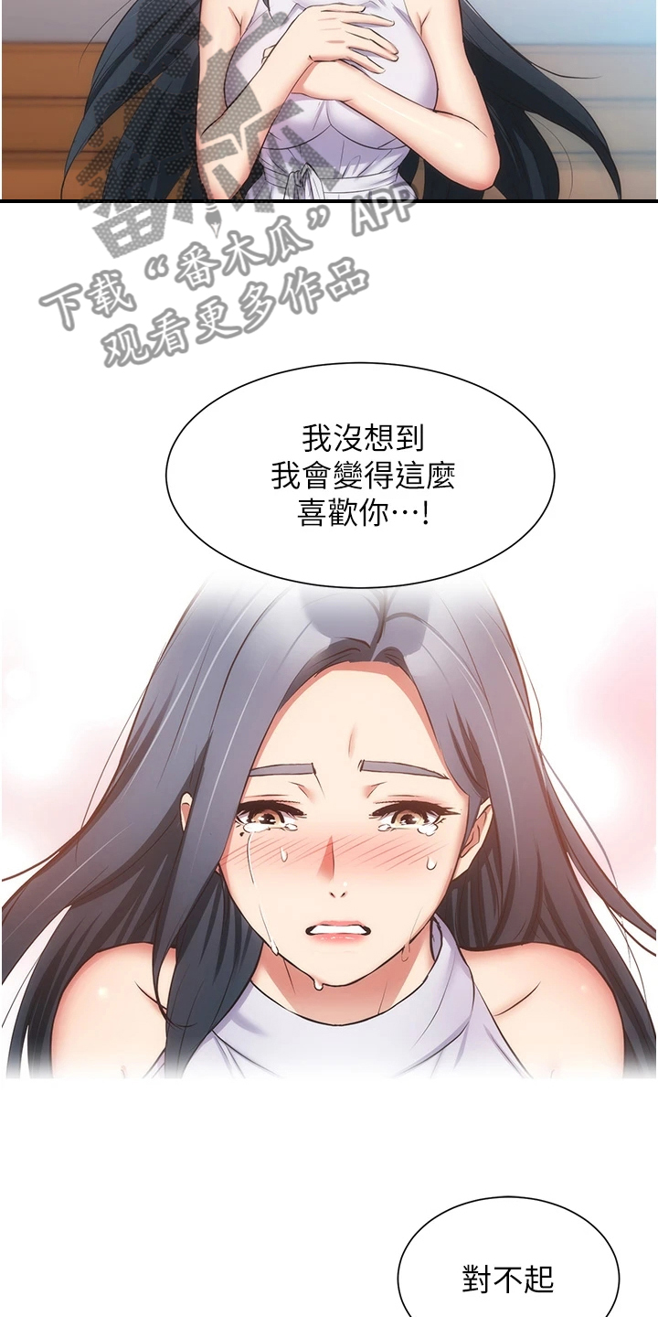 《秀静诊疗室》漫画最新章节第93章：你早就知道吧免费下拉式在线观看章节第【8】张图片