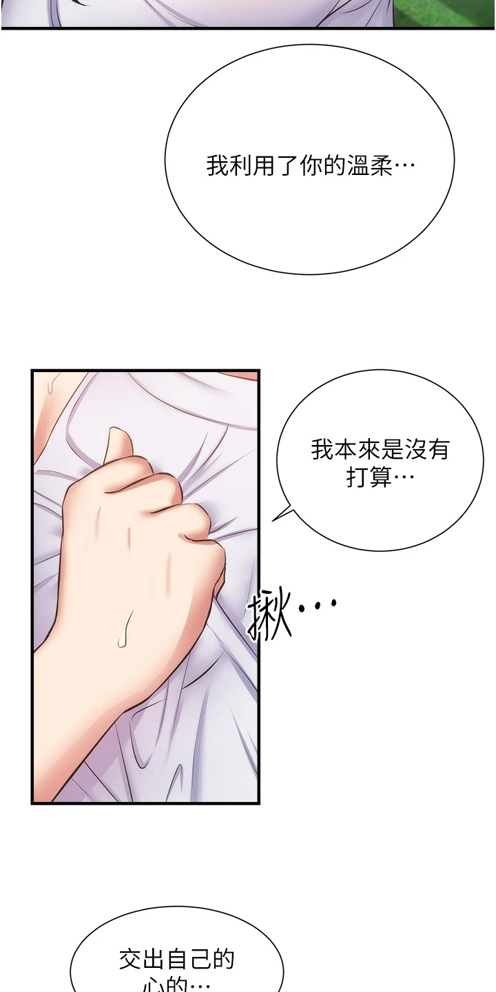 《秀静诊疗室》漫画最新章节第93章：你早就知道吧免费下拉式在线观看章节第【10】张图片