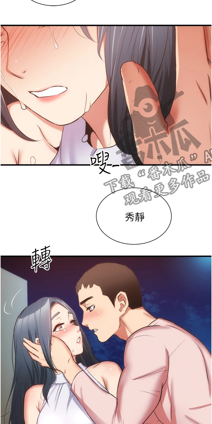 《秀静诊疗室》漫画最新章节第93章：你早就知道吧免费下拉式在线观看章节第【4】张图片