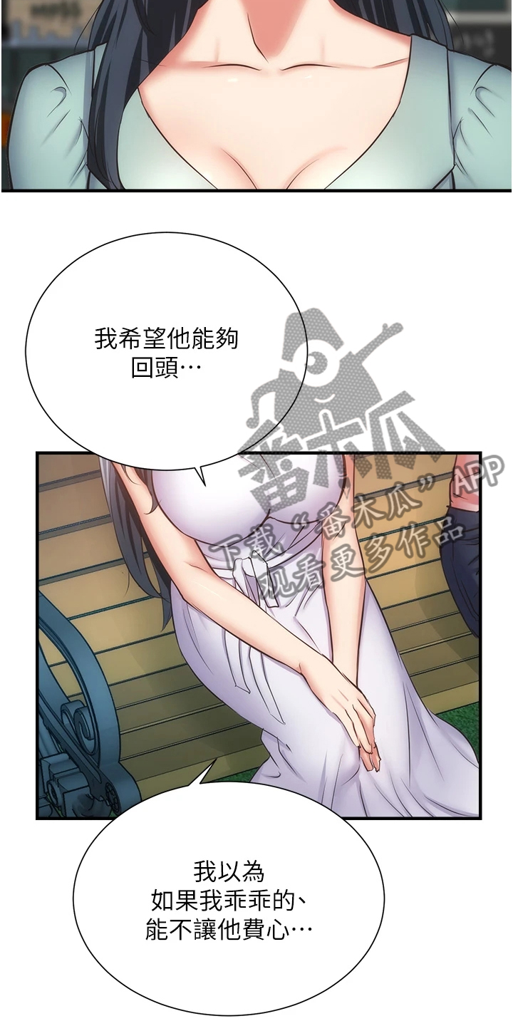 《秀静诊疗室》漫画最新章节第93章：你早就知道吧免费下拉式在线观看章节第【22】张图片