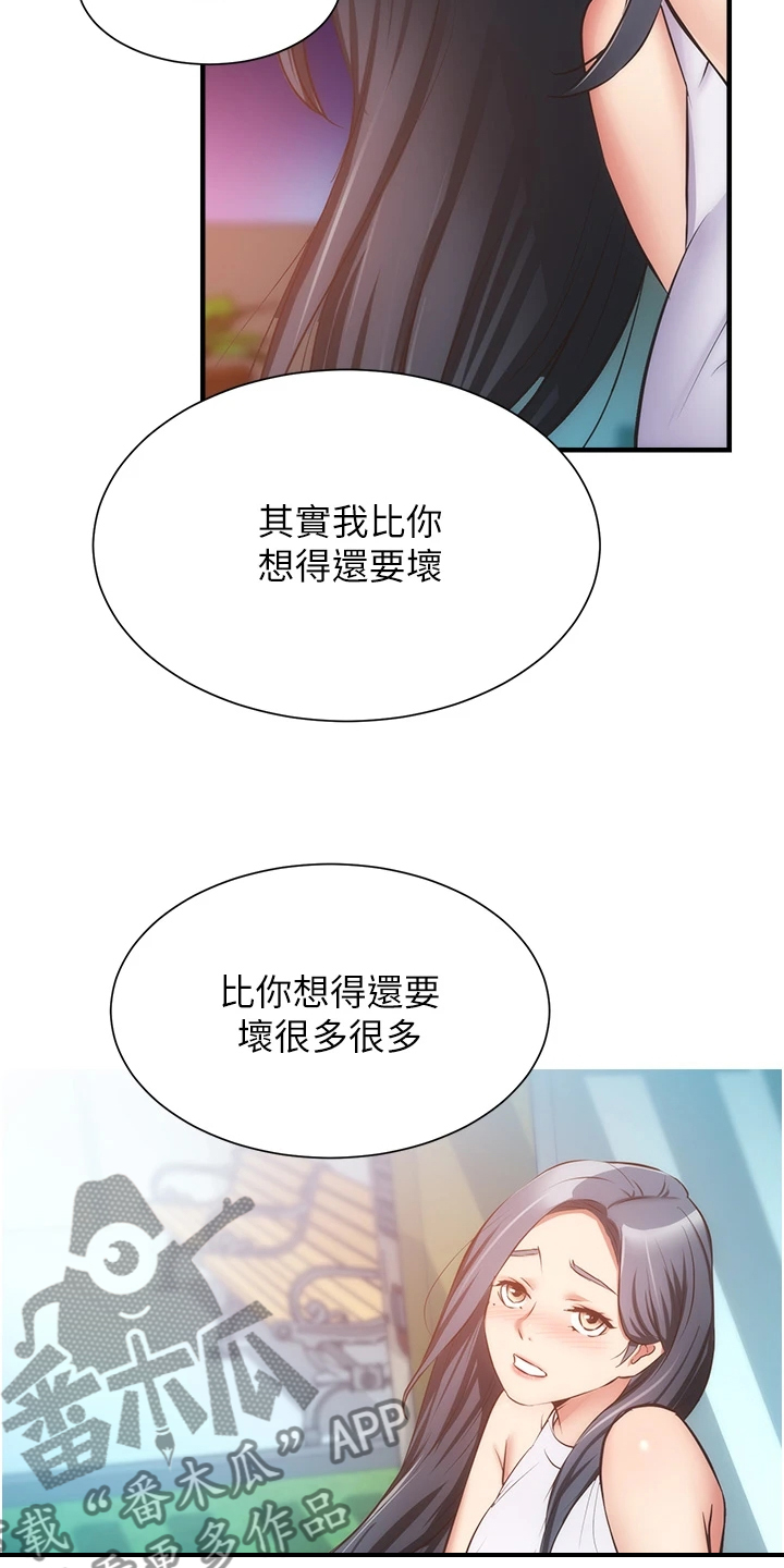 《秀静诊疗室》漫画最新章节第93章：你早就知道吧免费下拉式在线观看章节第【18】张图片