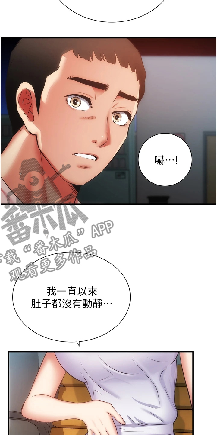 《秀静诊疗室》漫画最新章节第93章：你早就知道吧免费下拉式在线观看章节第【16】张图片