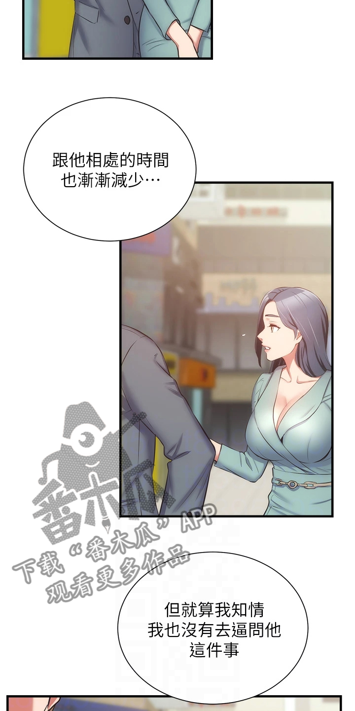 《秀静诊疗室》漫画最新章节第93章：你早就知道吧免费下拉式在线观看章节第【24】张图片