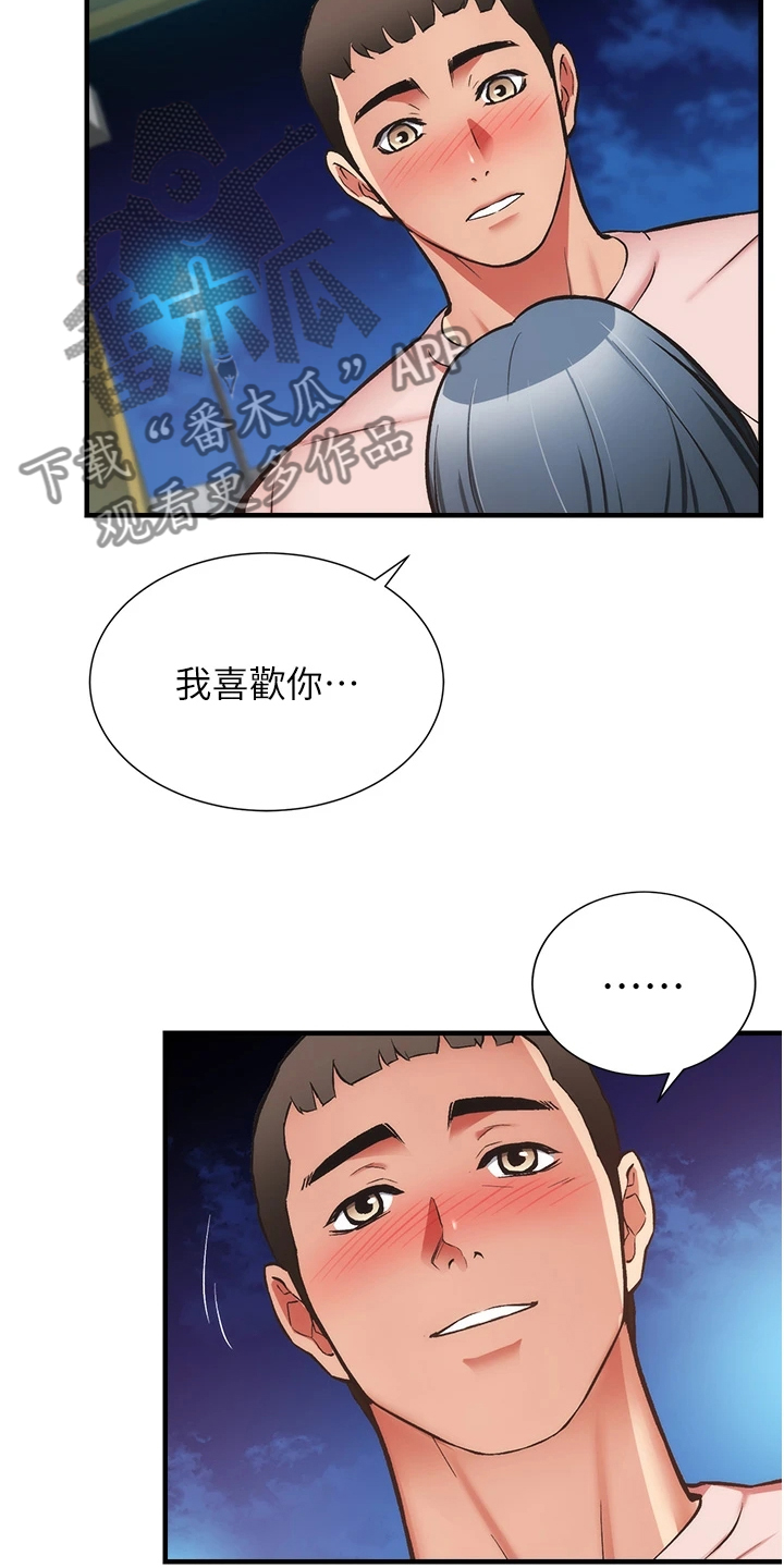 《秀静诊疗室》漫画最新章节第94章：互相表白免费下拉式在线观看章节第【3】张图片