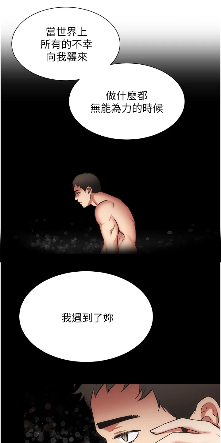 《秀静诊疗室》漫画最新章节第94章：互相表白免费下拉式在线观看章节第【12】张图片