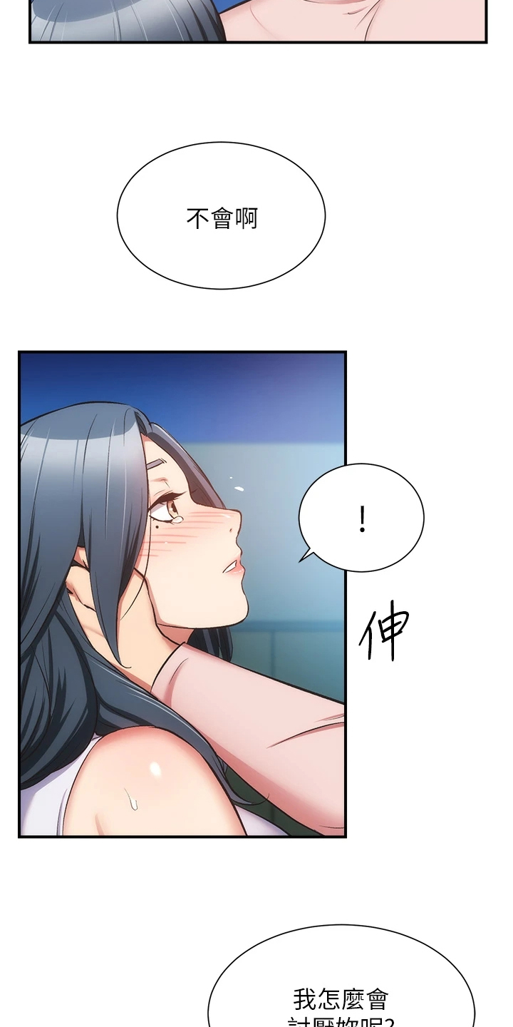 《秀静诊疗室》漫画最新章节第94章：互相表白免费下拉式在线观看章节第【15】张图片